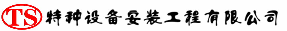普格压力容器安装公司_普格压力管道安装_普格储气罐安装告知厂家